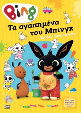 Αγαπημένοι Παιδικοί Ήρωες