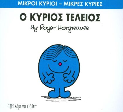 Αγαπημένοι Παιδικοί Ήρωες