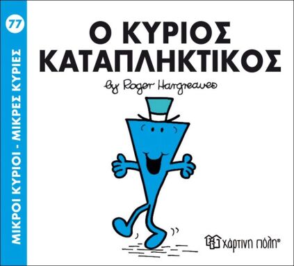 Αγαπημένοι Παιδικοί Ήρωες