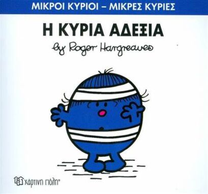 Αγαπημένοι Παιδικοί Ήρωες