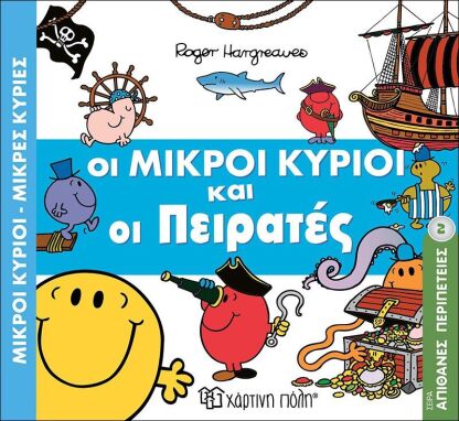 Αγαπημένοι Παιδικοί Ήρωες