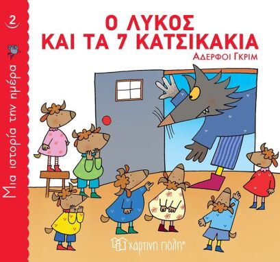 Παραμύθια-Εικονογραφημένα