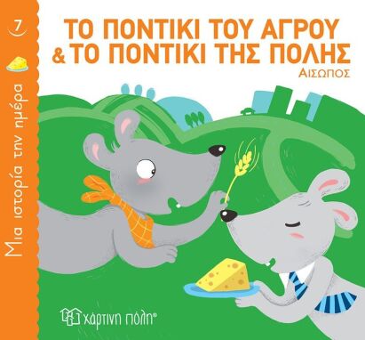 Παραμύθια-Εικονογραφημένα