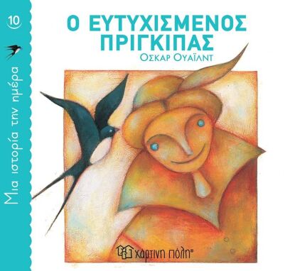 Παραμύθια-Εικονογραφημένα