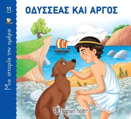 Παραμύθια-Εικονογραφημένα