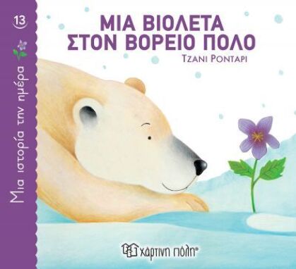 Παραμύθια-Εικονογραφημένα