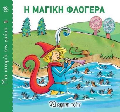 Παραμύθια-Εικονογραφημένα