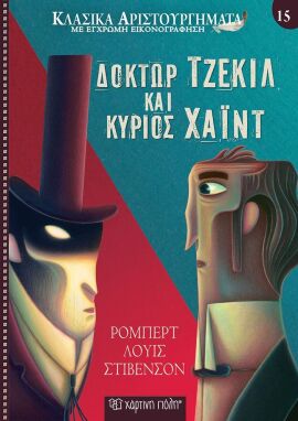 Κλασική Λογοτεχνία Για Παιδιά