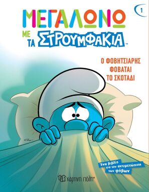 Βιβλία Συναισθημάτων-Συμπεριφορών