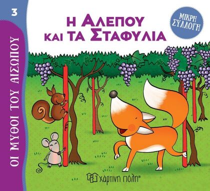 Μυθολογία-Ιστορία