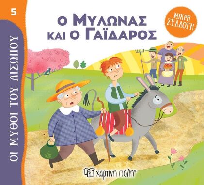 Μυθολογία-Ιστορία