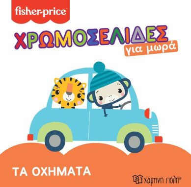 Ζωγραφικής-Δραστηριοτήτων-Αυτοκόλλητα