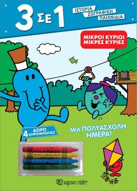 Αγαπημένοι Παιδικοί Ήρωες