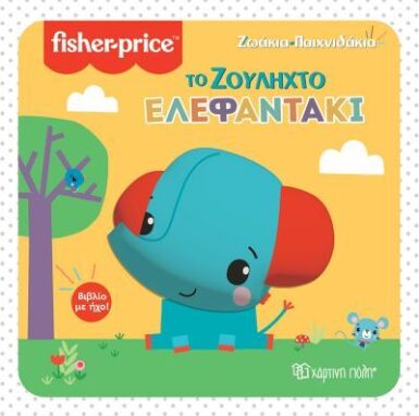 Προσχολικά Βιβλία