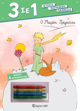 Ζωγραφικής-Δραστηριοτήτων-Αυτοκόλλητα