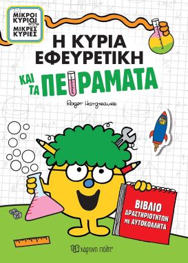 Ζωγραφικής-Δραστηριοτήτων-Αυτοκόλλητα