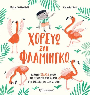 Εκπαιδευτικά Βιβλία