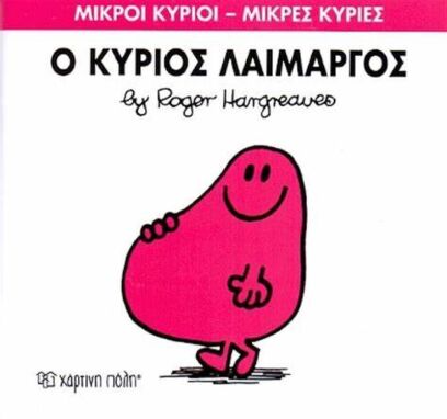 Αγαπημένοι Παιδικοί Ήρωες