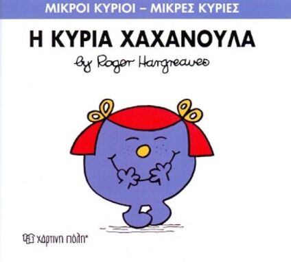 Αγαπημένοι Παιδικοί Ήρωες