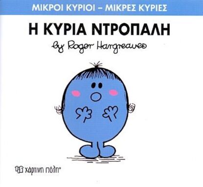 Αγαπημένοι Παιδικοί Ήρωες