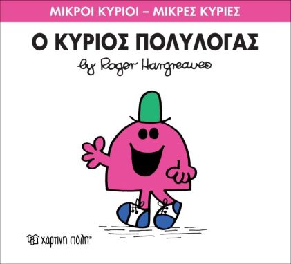 Αγαπημένοι Παιδικοί Ήρωες