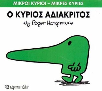 Αγαπημένοι Παιδικοί Ήρωες