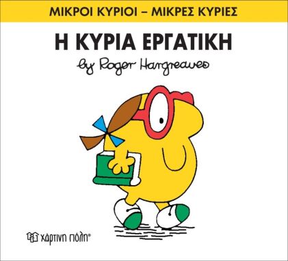 Αγαπημένοι Παιδικοί Ήρωες