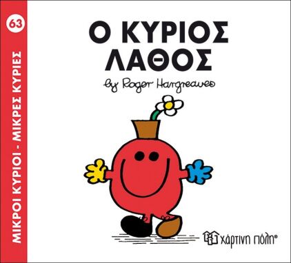 Αγαπημένοι Παιδικοί Ήρωες