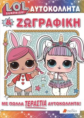 Ζωγραφικής-Δραστηριοτήτων-Αυτοκόλλητα