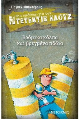 Παιδική-Νεανική Λογοτεχνία