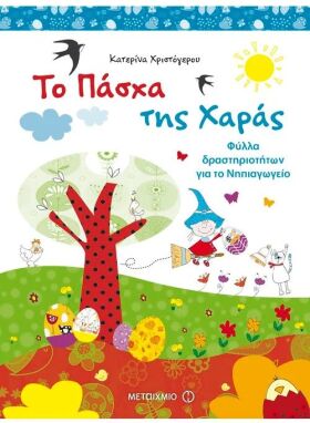 Πασχαλινά Βιβλία