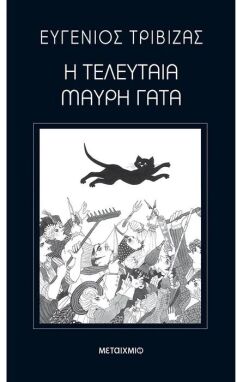 Παιδική-Νεανική Λογοτεχνία