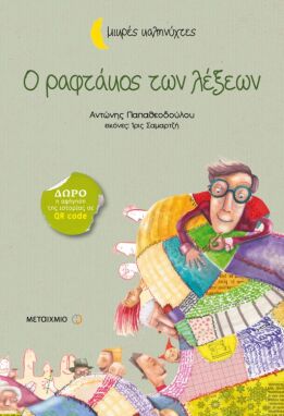 Παιδική-Νεανική Λογοτεχνία