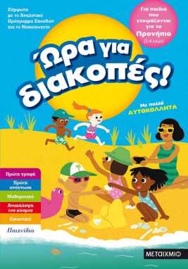 Βιβλία Καλοκαιρινά