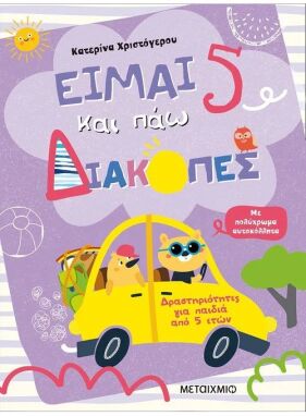 Βιβλία Καλοκαιρινά