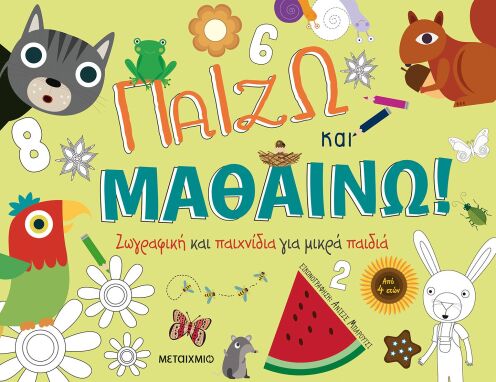 Παιχνίδια από 10€ & Κάτω