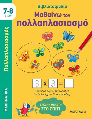 Σχολικά Βοηθήματα