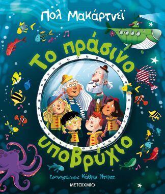 Λογοτεχνικά Παραμύθια
