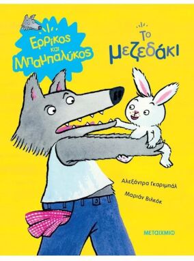 Λογοτεχνικά Παραμύθια