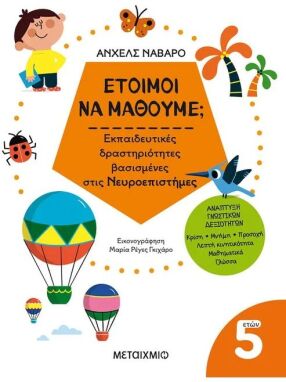 Σχολικά Βοηθήματα