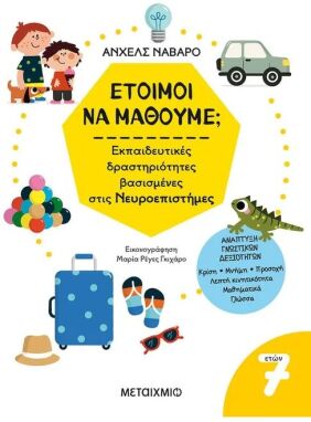 Σχολικά Βοηθήματα