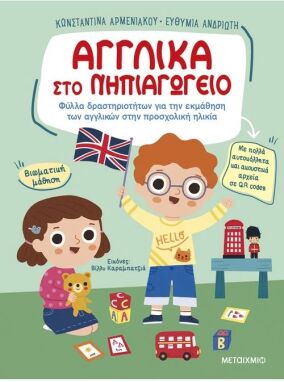 Σχολικά Βοηθήματα