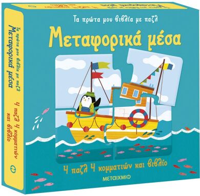 Προσχολικά Βιβλία