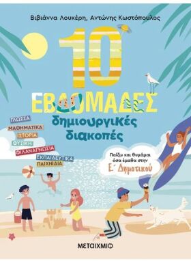 Βιβλία Καλοκαιρινά