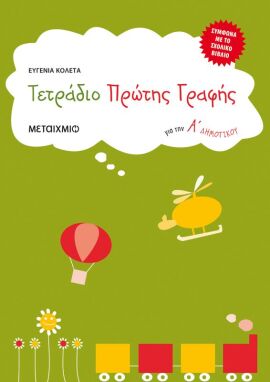 Σχολικά Βοηθήματα