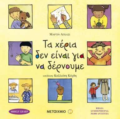 Βιβλία Συναισθημάτων-Συμπεριφορών