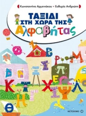 Σχολικά Βοηθήματα