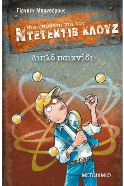 Παιδική-Νεανική Λογοτεχνία