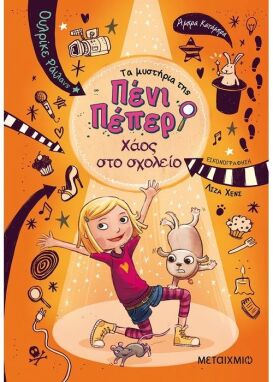 Παιδική-Νεανική Λογοτεχνία