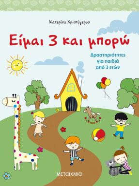Ζωγραφικής-Δραστηριοτήτων-Αυτοκόλλητα